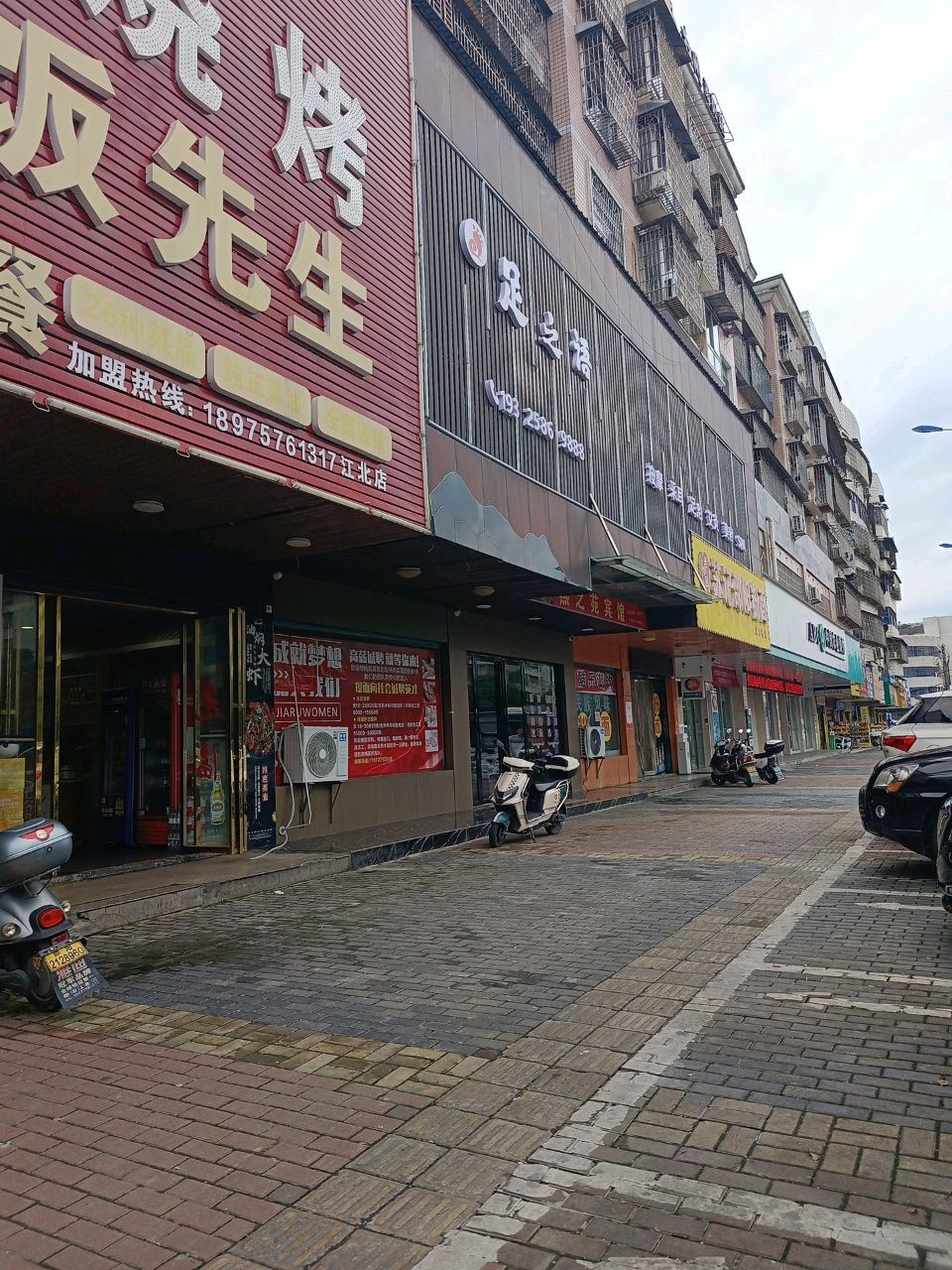 足之语生活馆