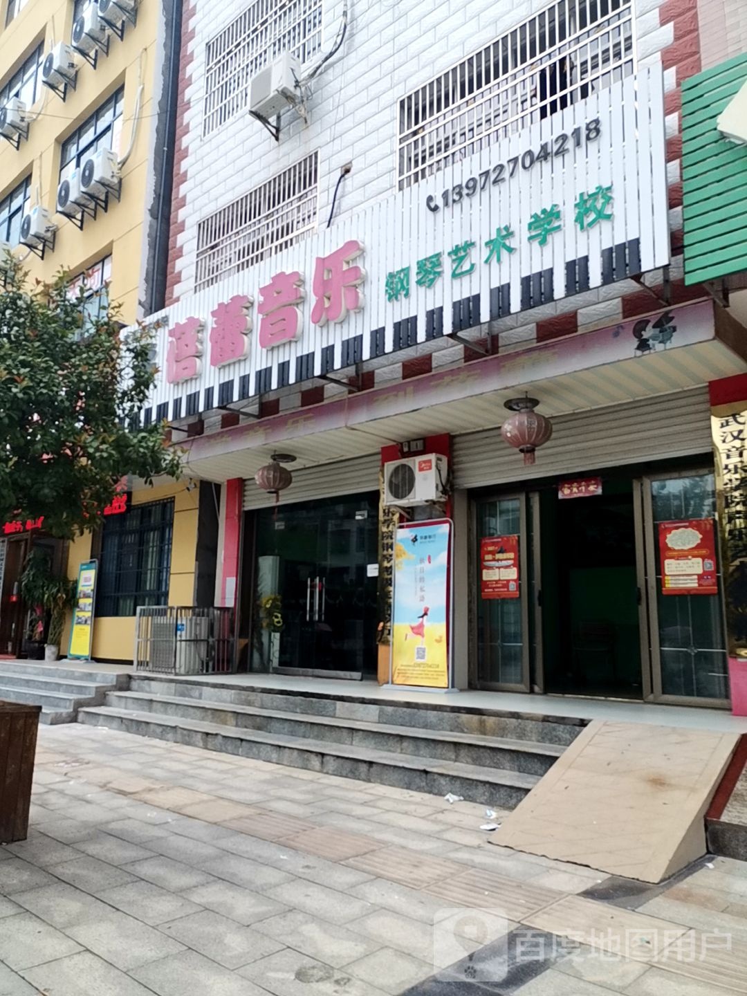 蓓蕾音乐钢琴艺术学校