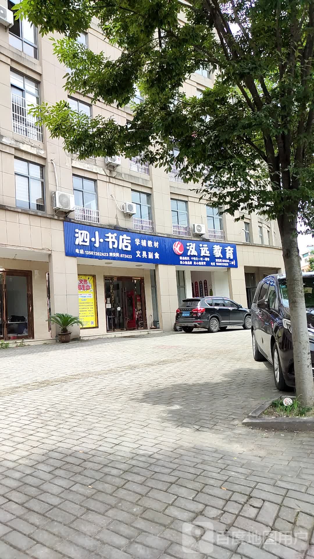 泗小书城