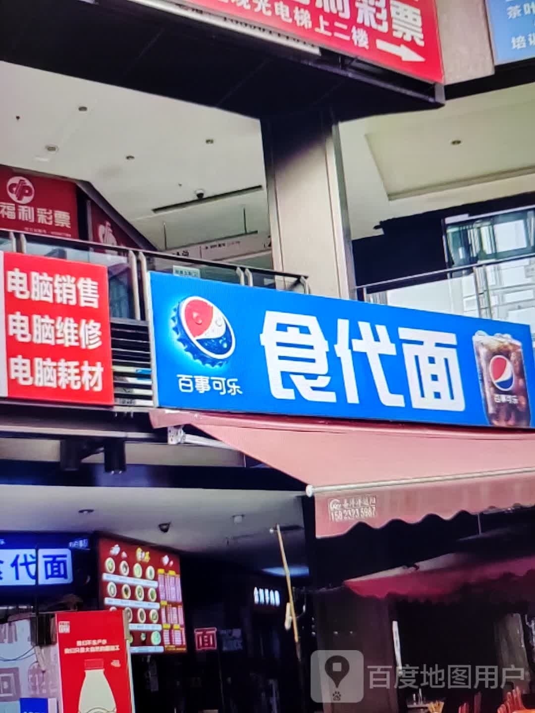 食代面(新世纪广场店)