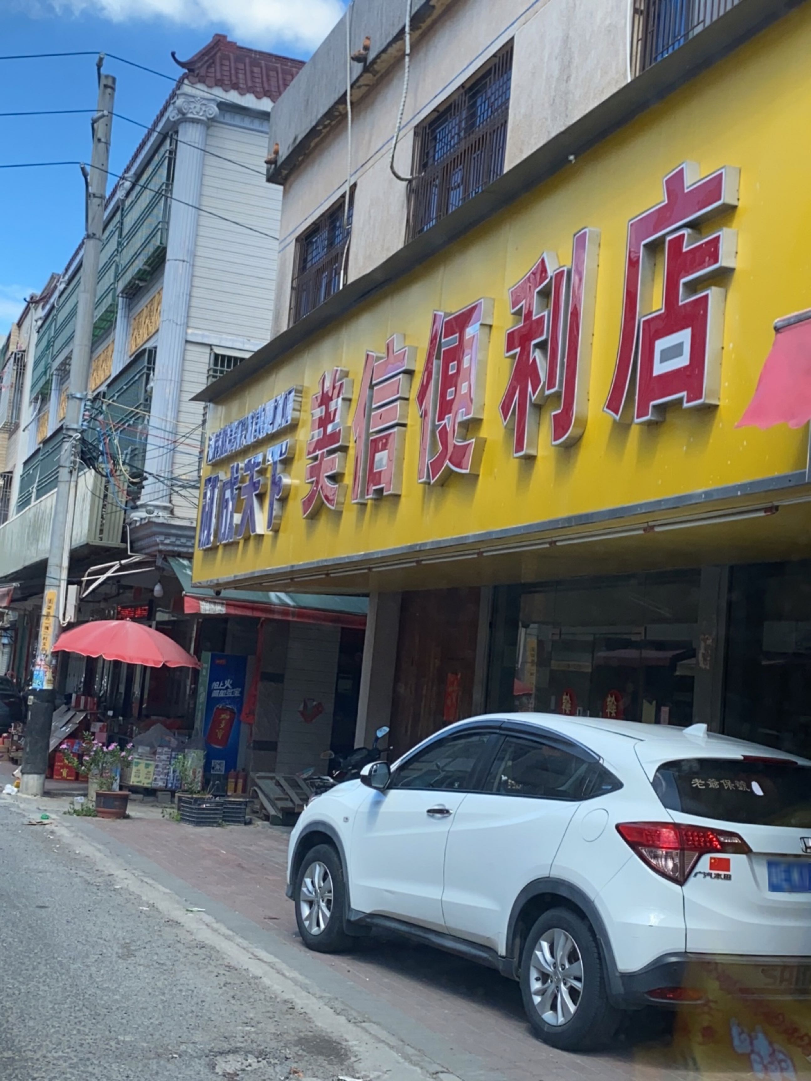 美信便利店