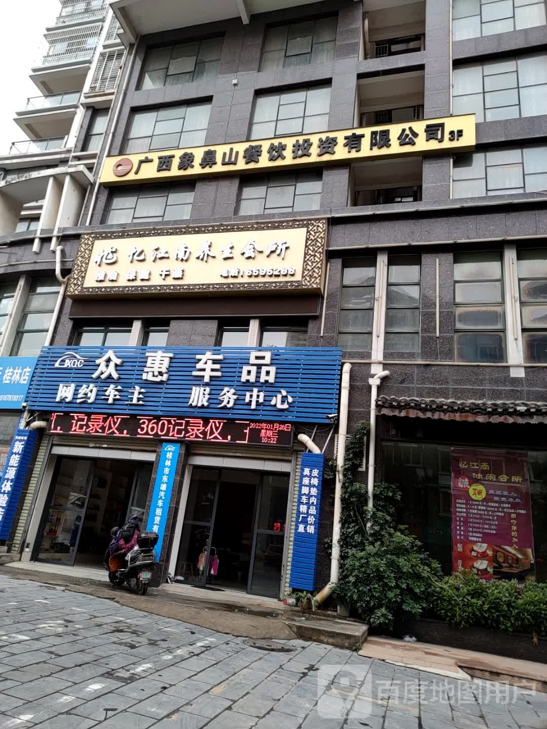 忆江南养生会所