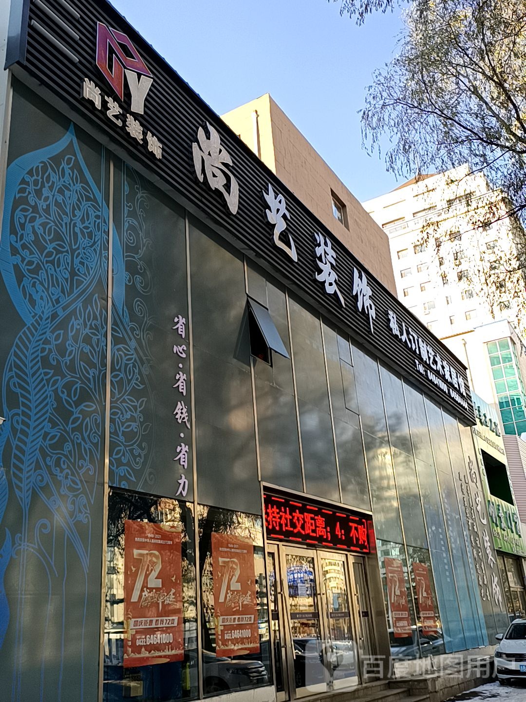 尚艺装饰