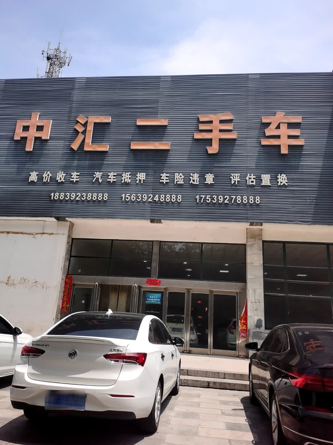 中汇二手车