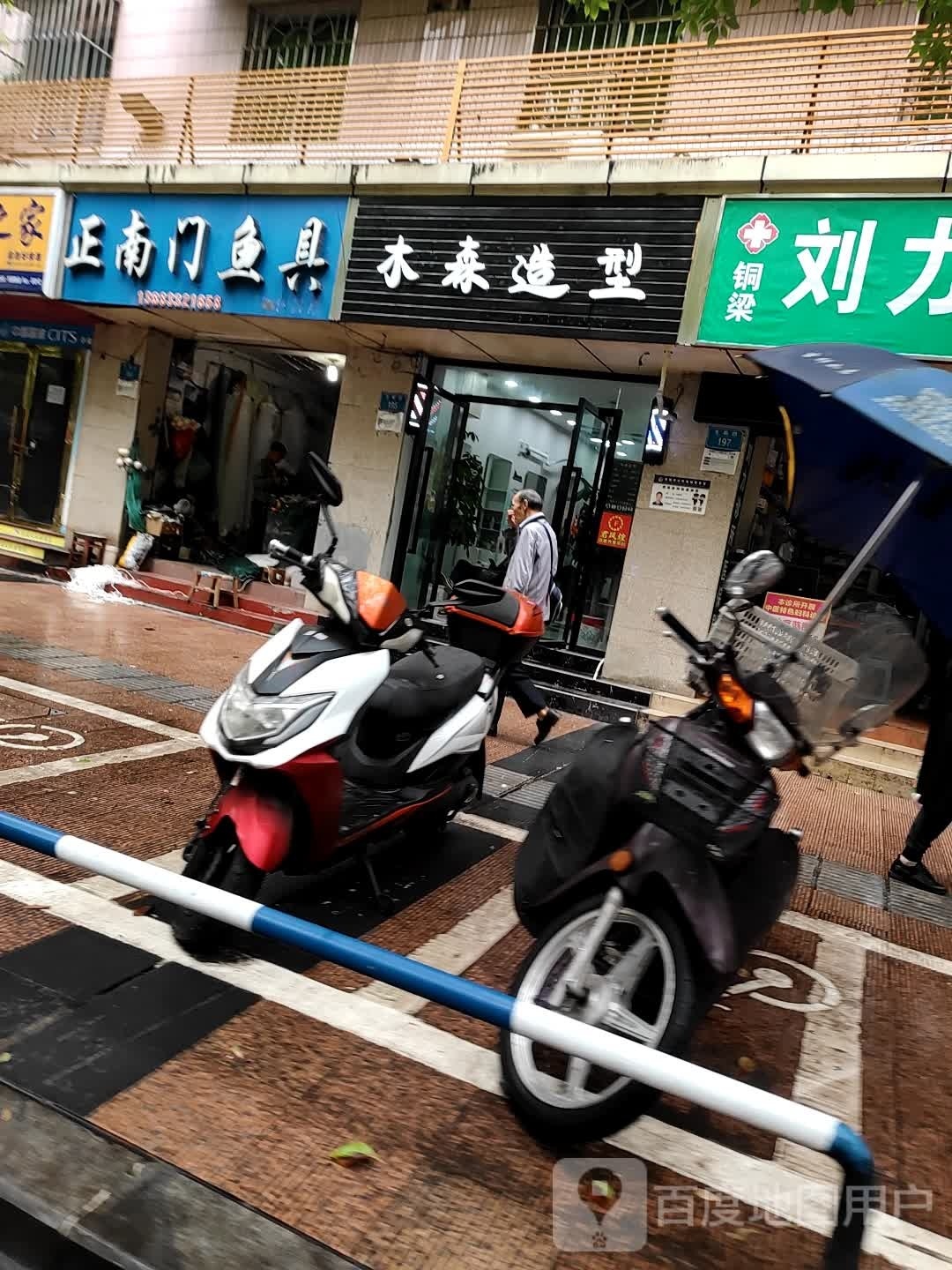 木森造型