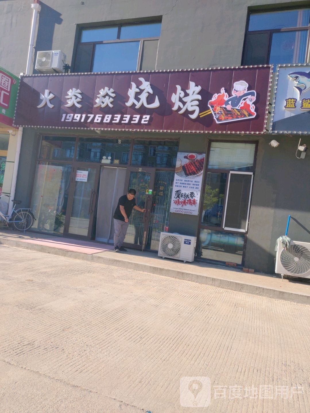 火炎焱烧烤(邮政街店)