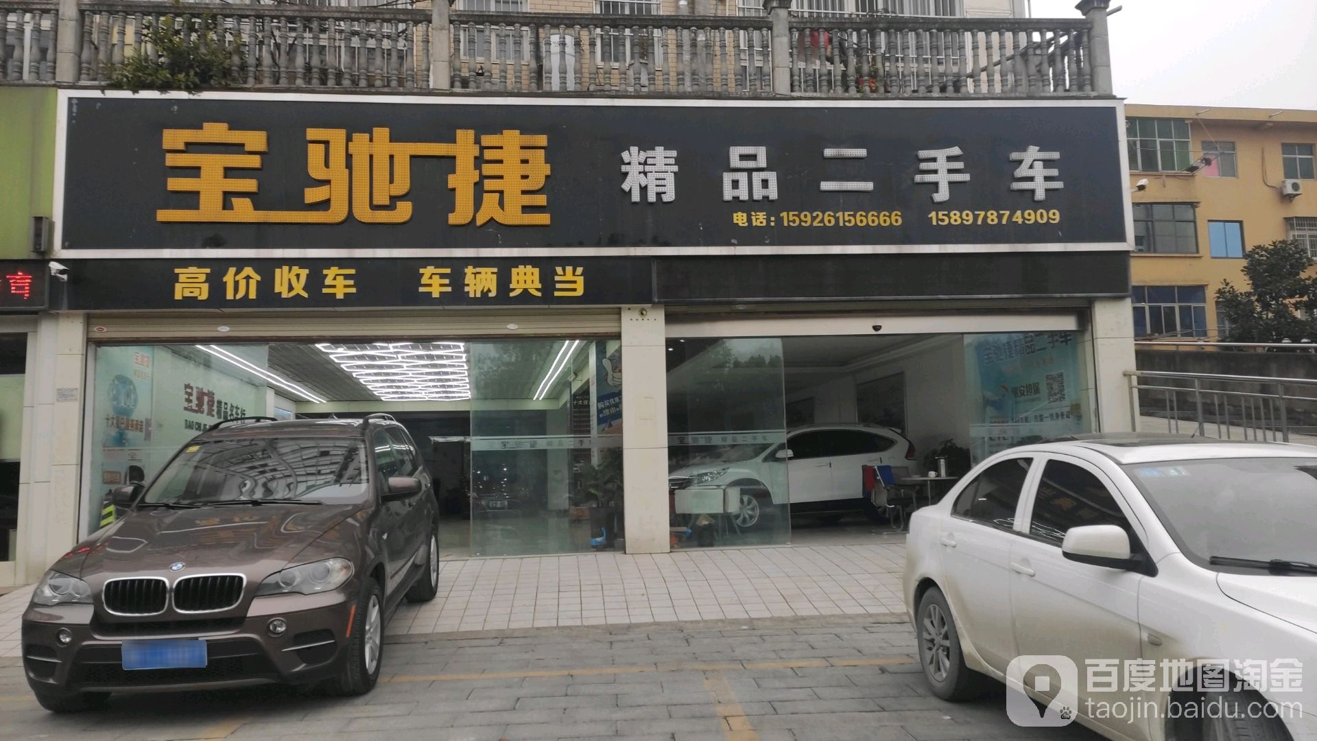 宝驰捷精品二手车