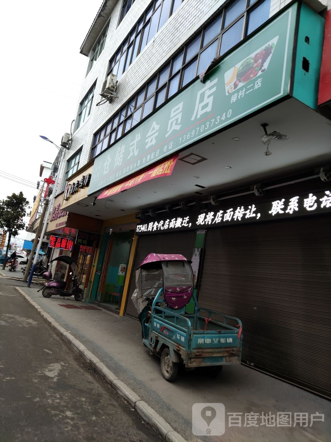 紫晶眼镜店