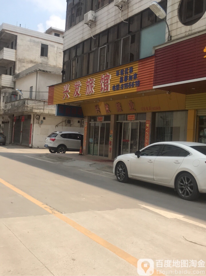 兴发旅馆(银信路店)