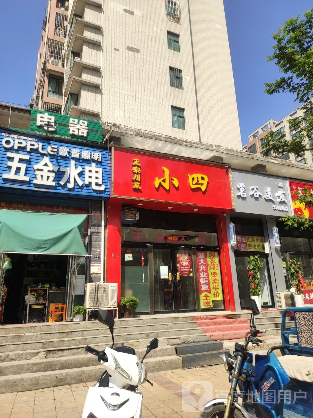 茗谷美发(天明路店)