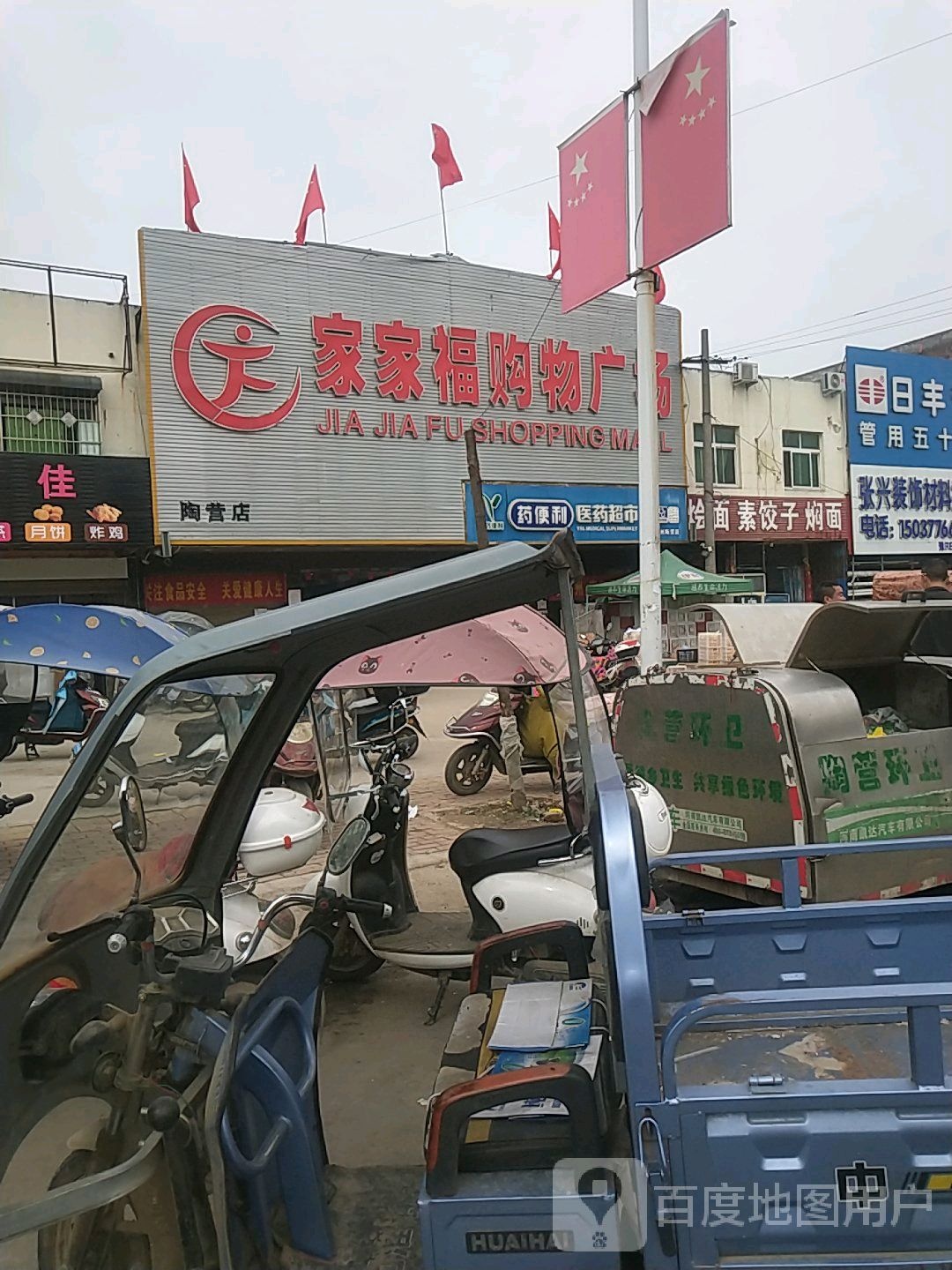 家家福购物广场(陶营店)