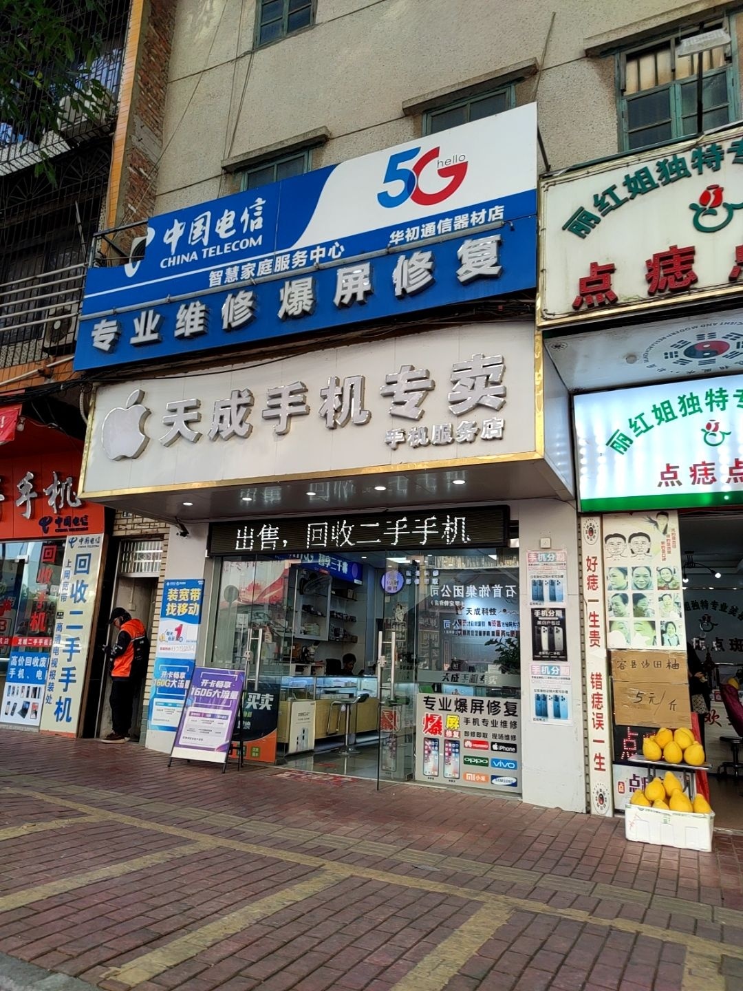 天成手机专卖店