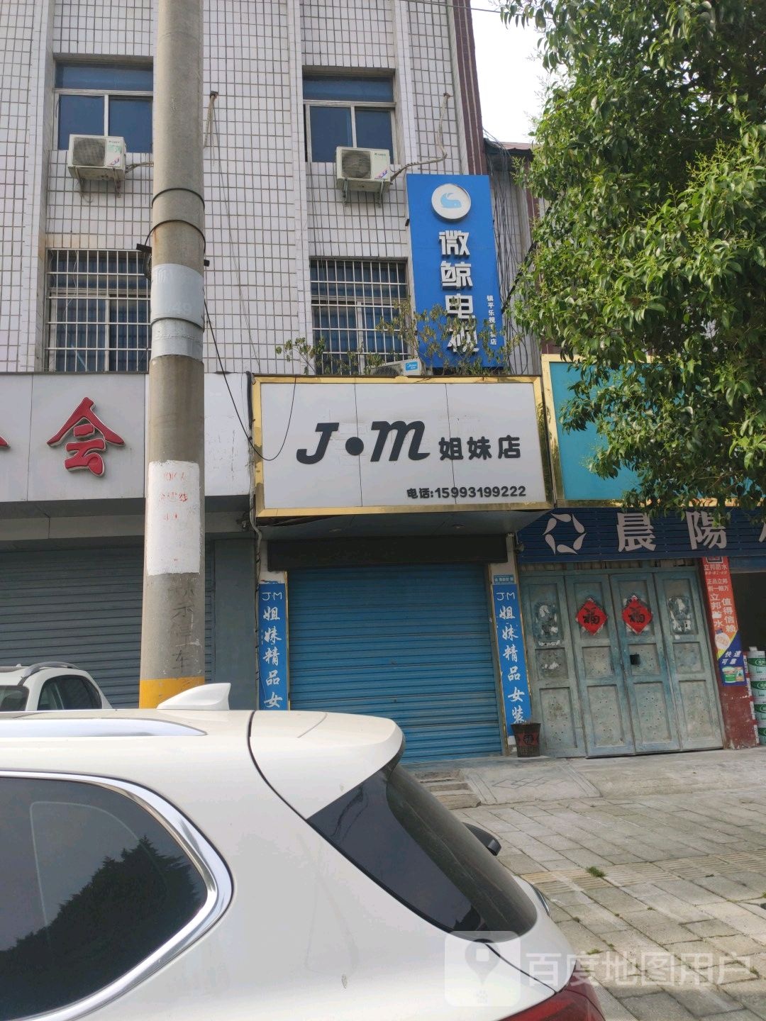 微鲸电视(镇平县专卖店)