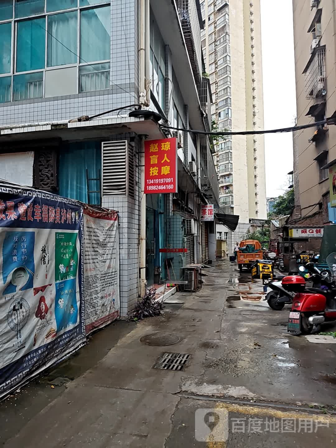 赵琼盲人按摩