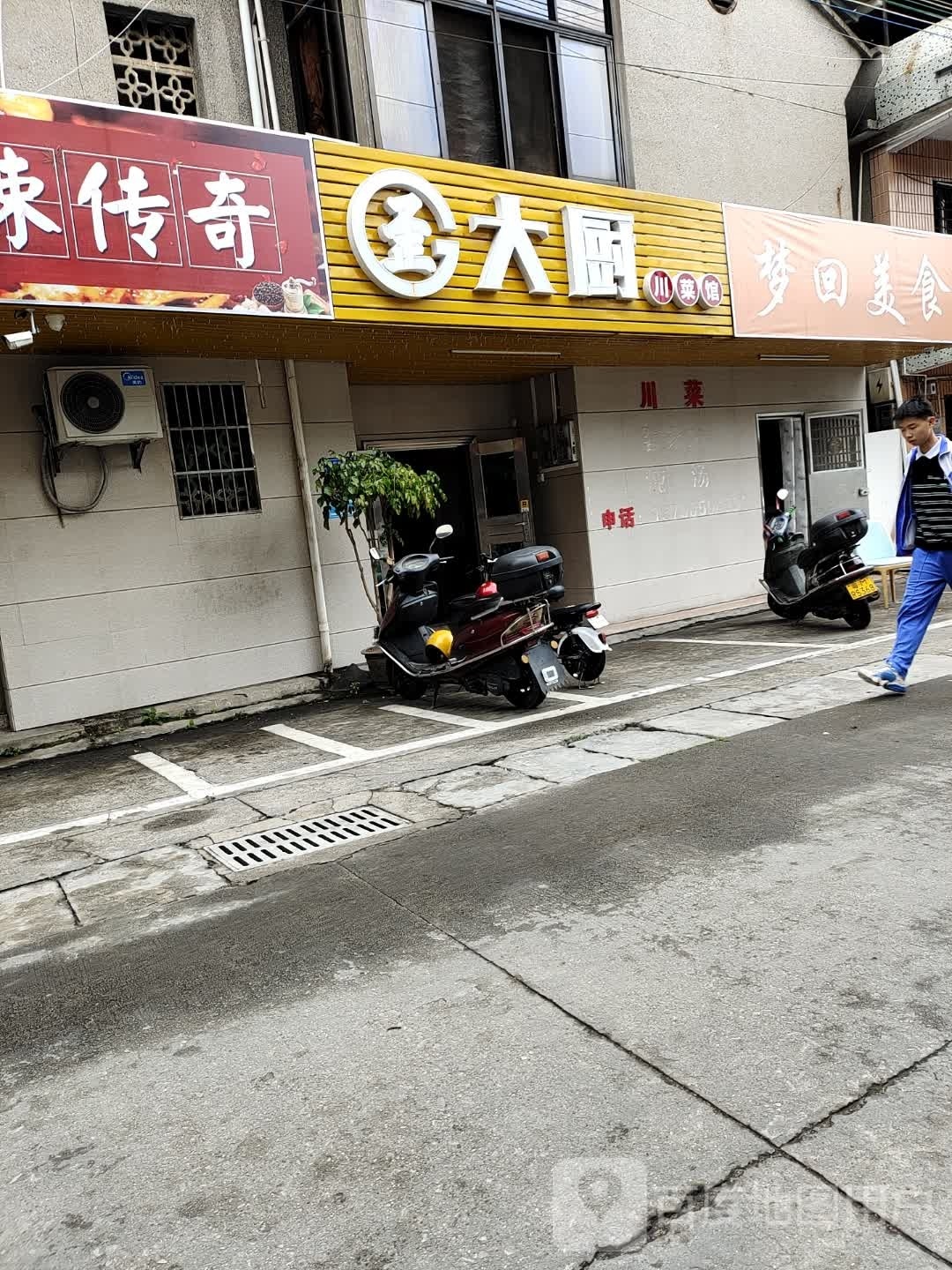 圣大厨穿菜馆