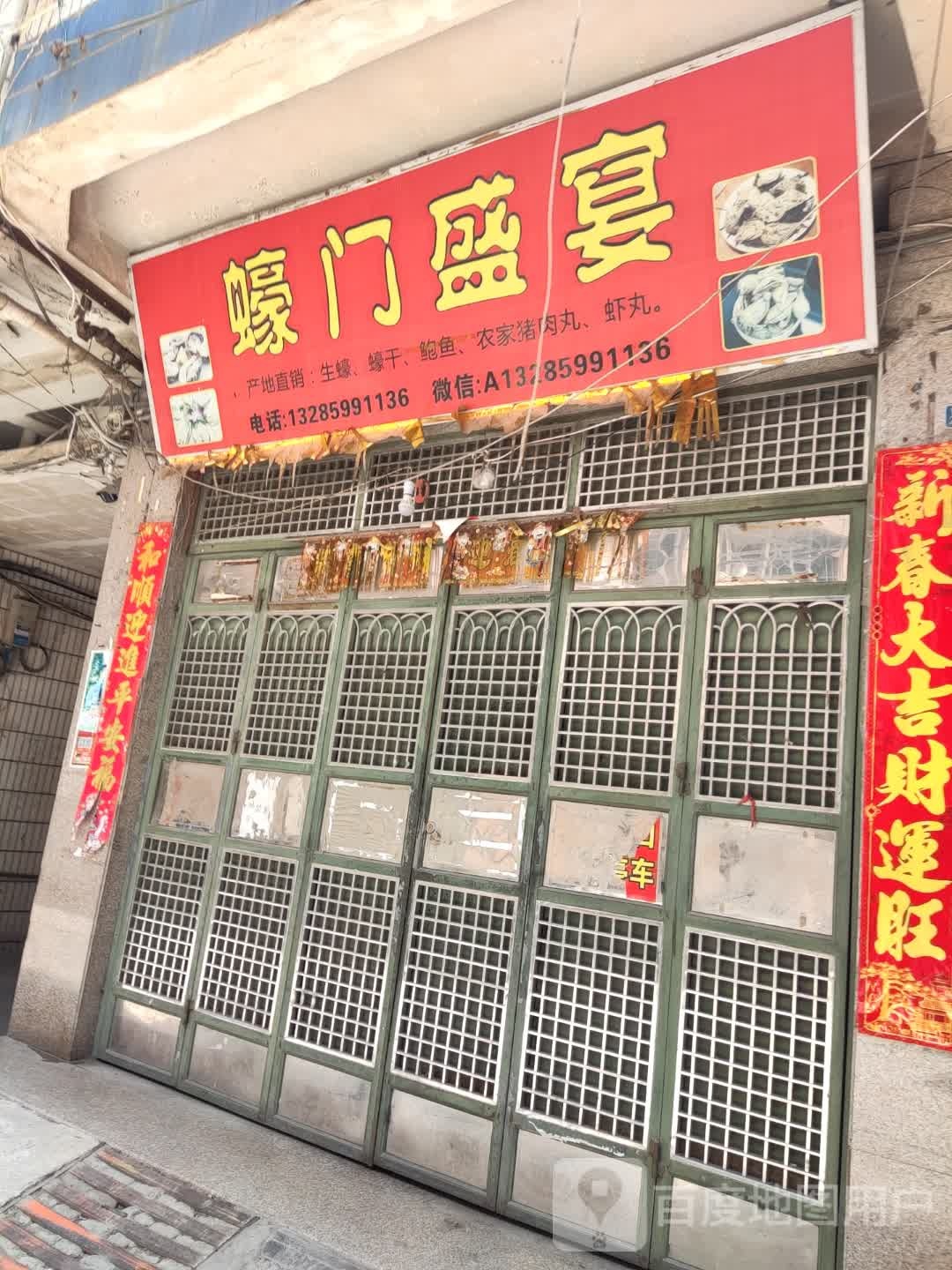 蚝门盛业(兴建路店)