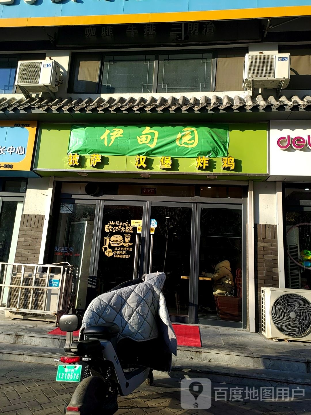 伊甸园韩式炸鸡(德州店)