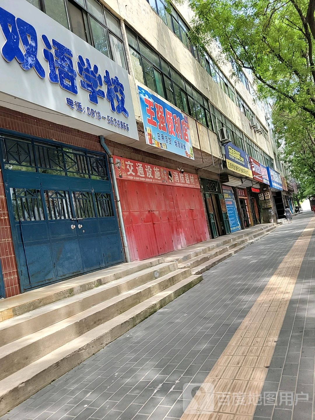 王强便利店