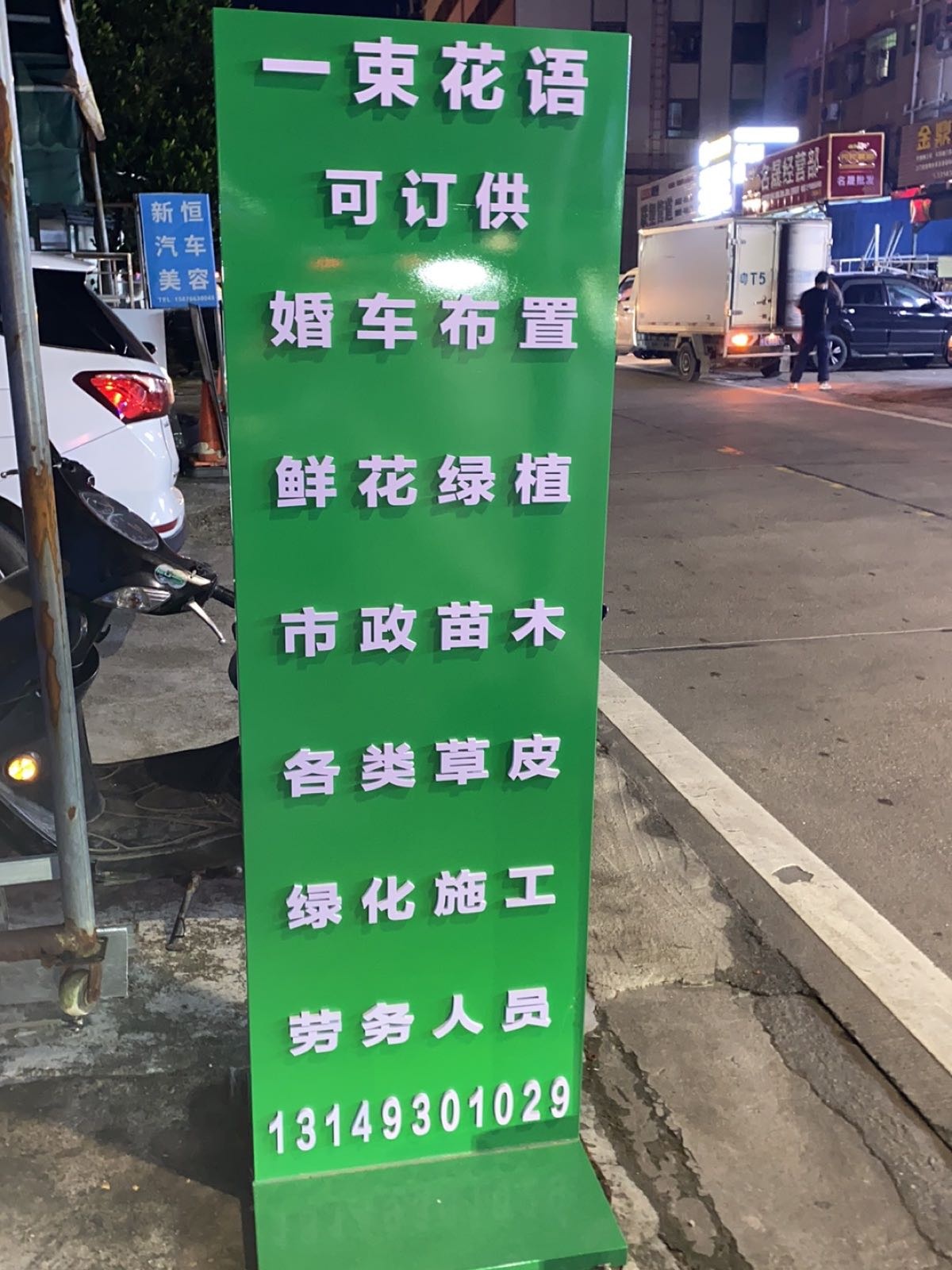 一束花语(绿植花艺店)