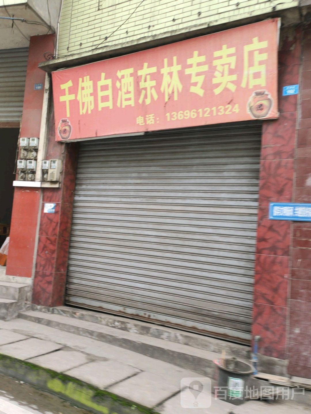 千佛白酒东林专卖店(乐荣公路店)
