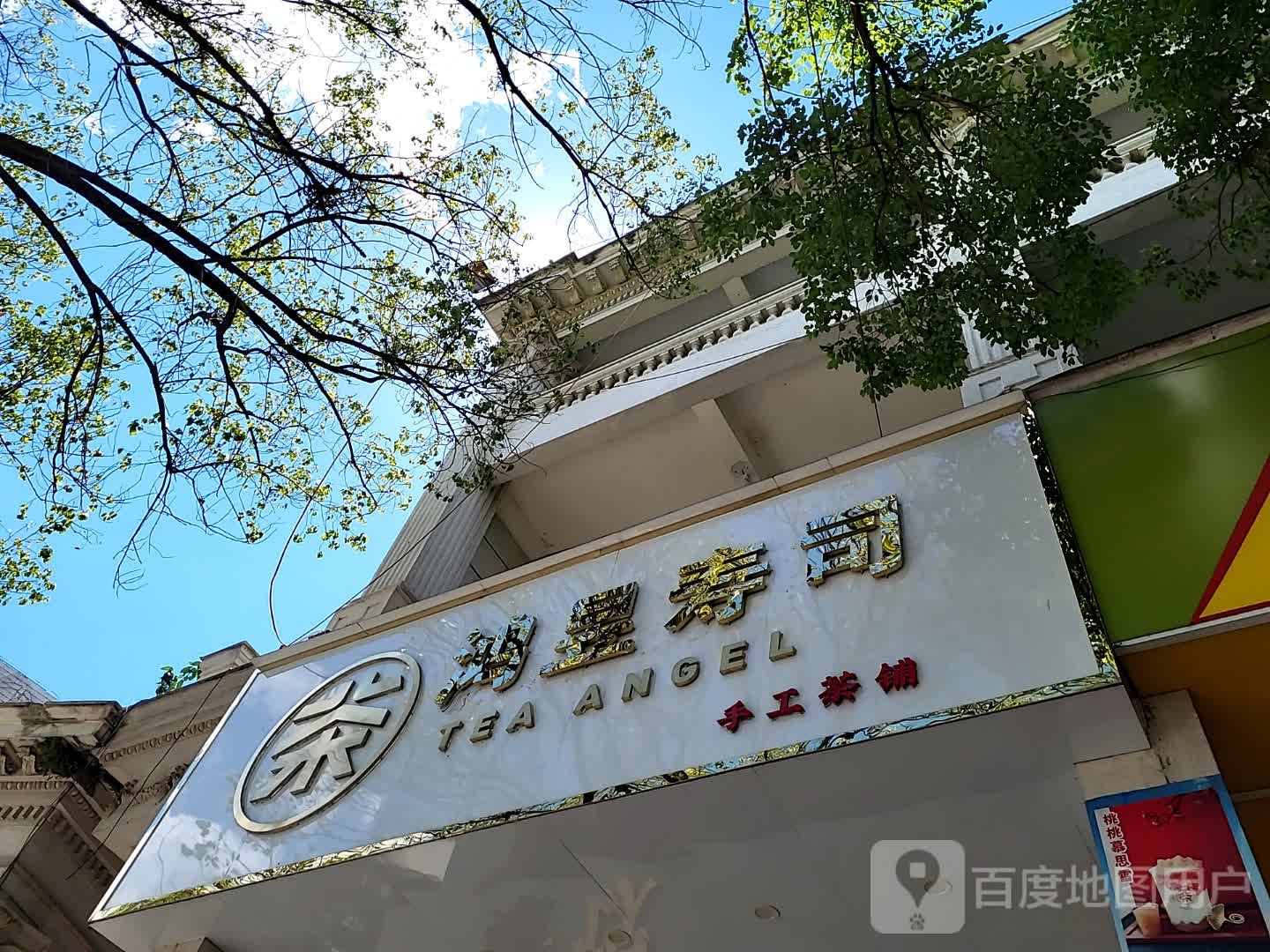 鸿昱寿司手工茶铺