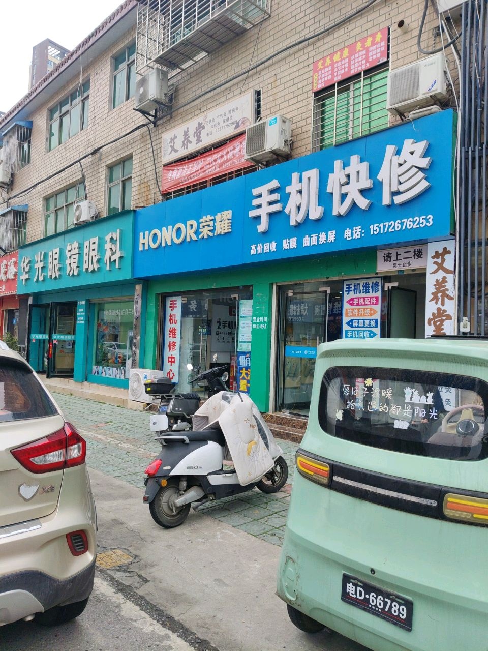手机维修置换