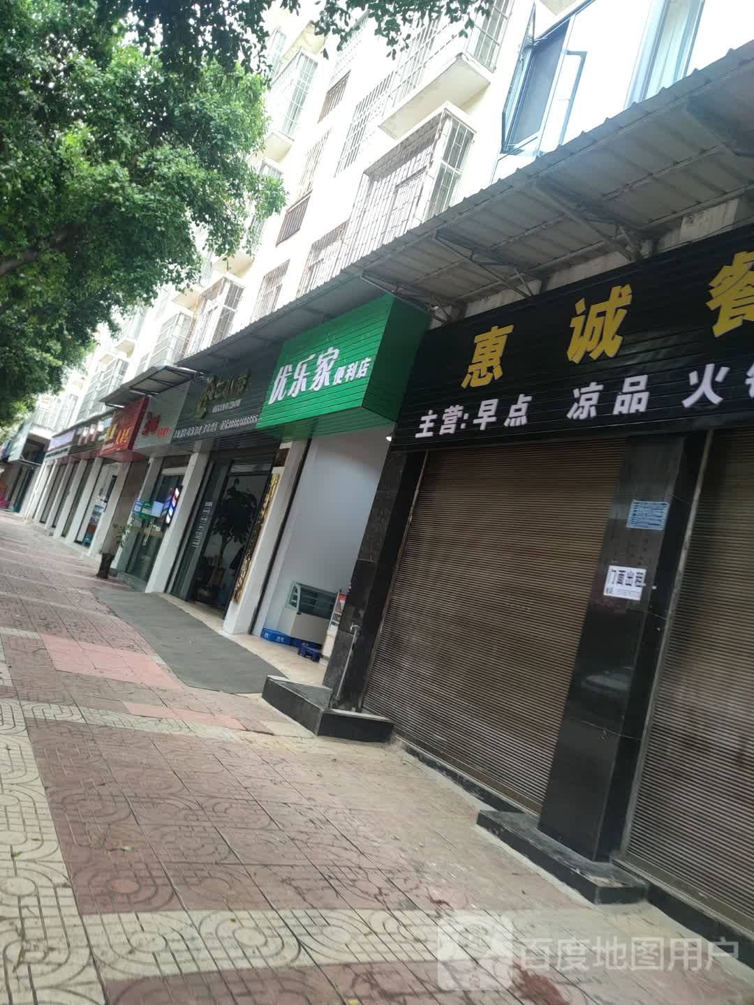 优乐家时便利店