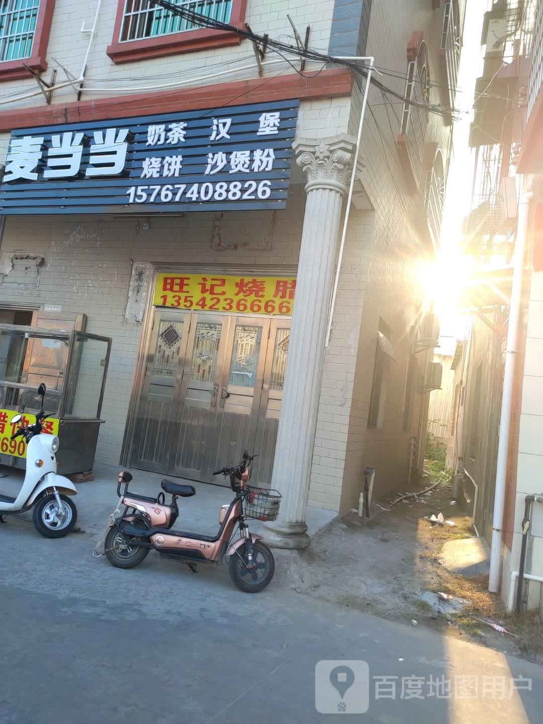 麦当当奶茶汉堡