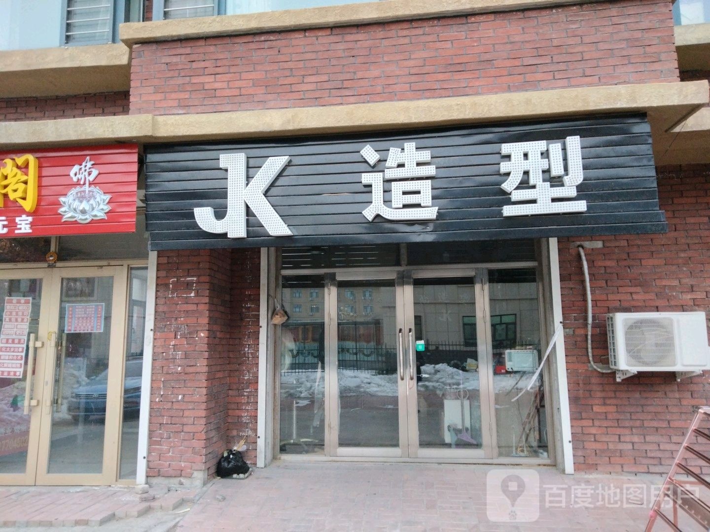 JK号造型(美兰街店)