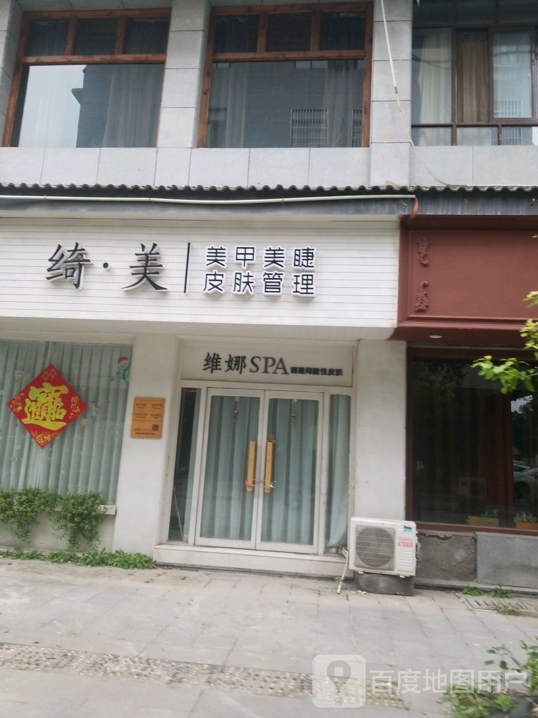 那威SPA调理问题性皮肤