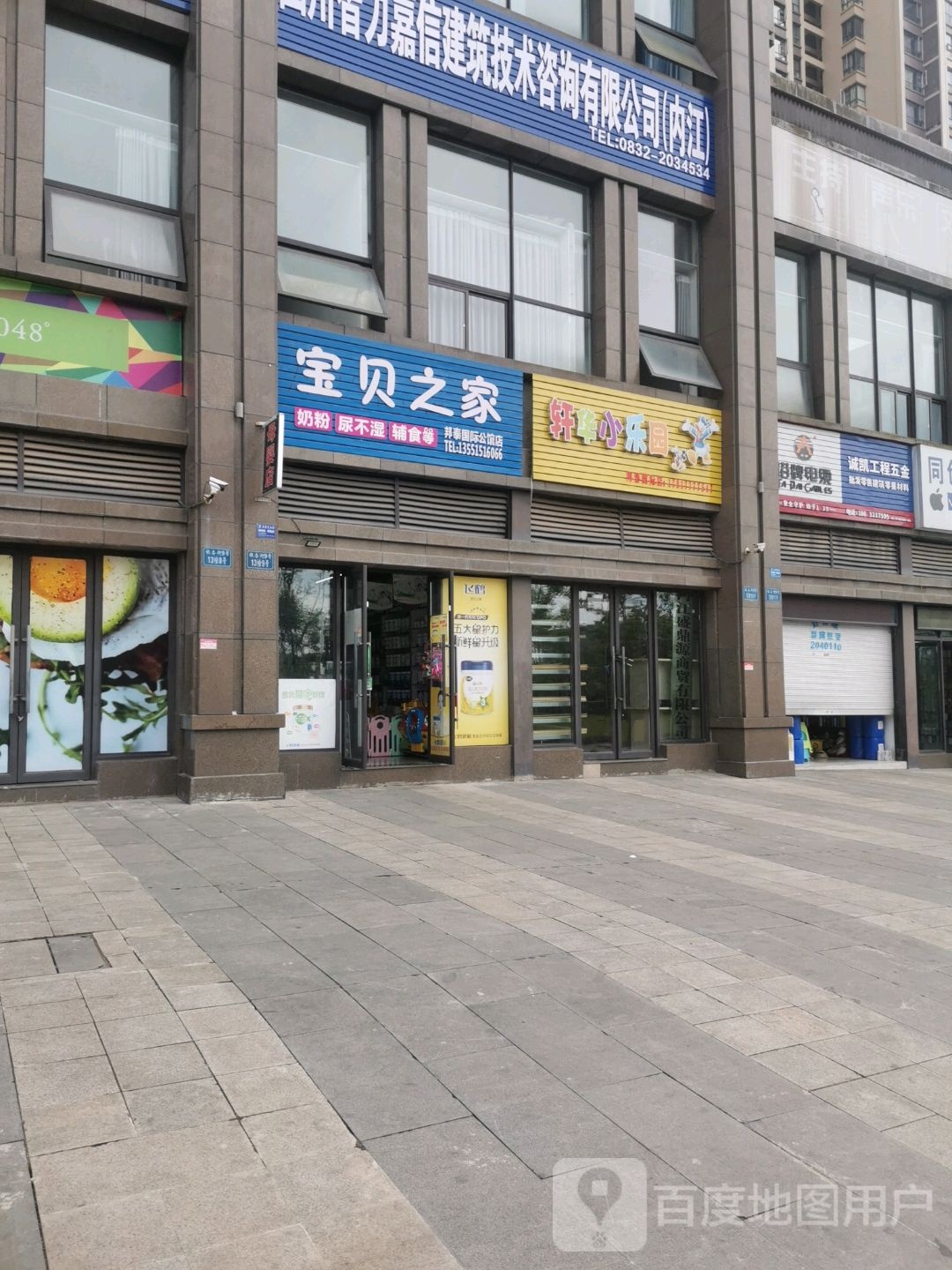 轩东华小乐园(邦泰国际店)