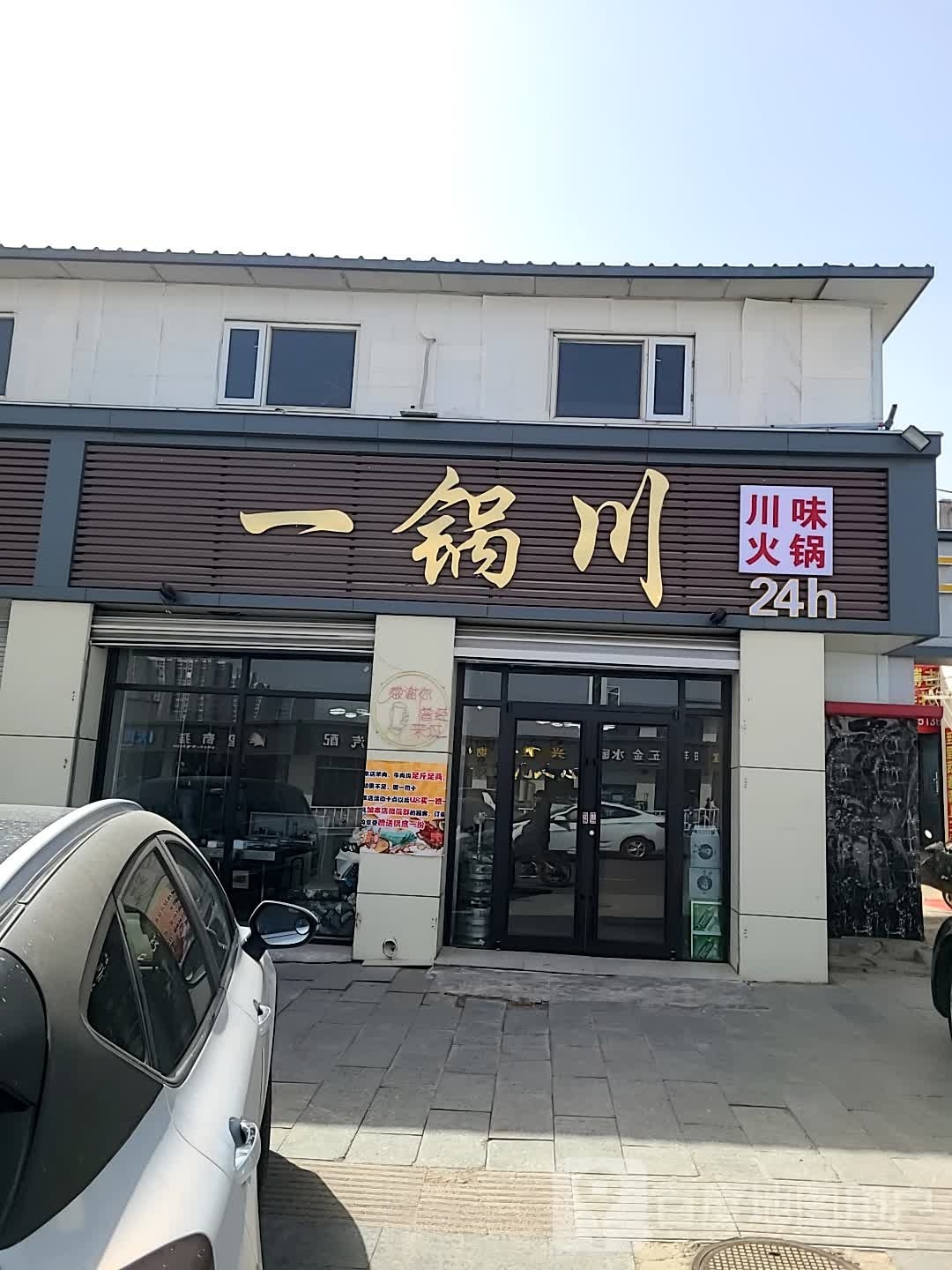 薰川孢锅一裥