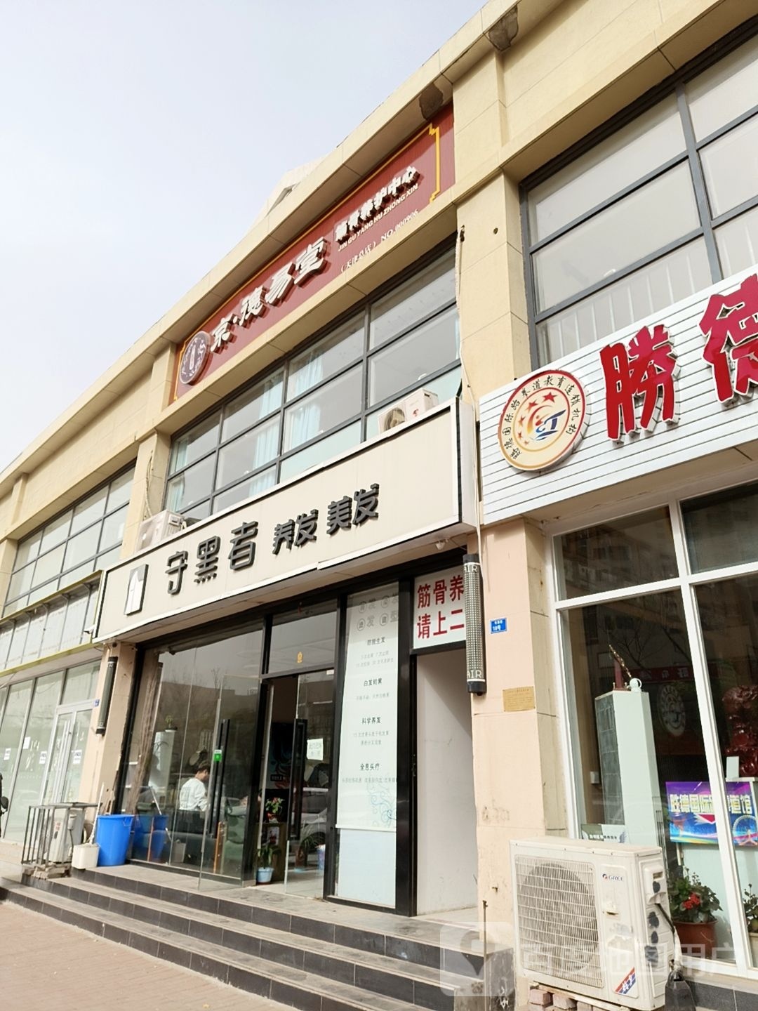 京·德易堂筋骨养老中心