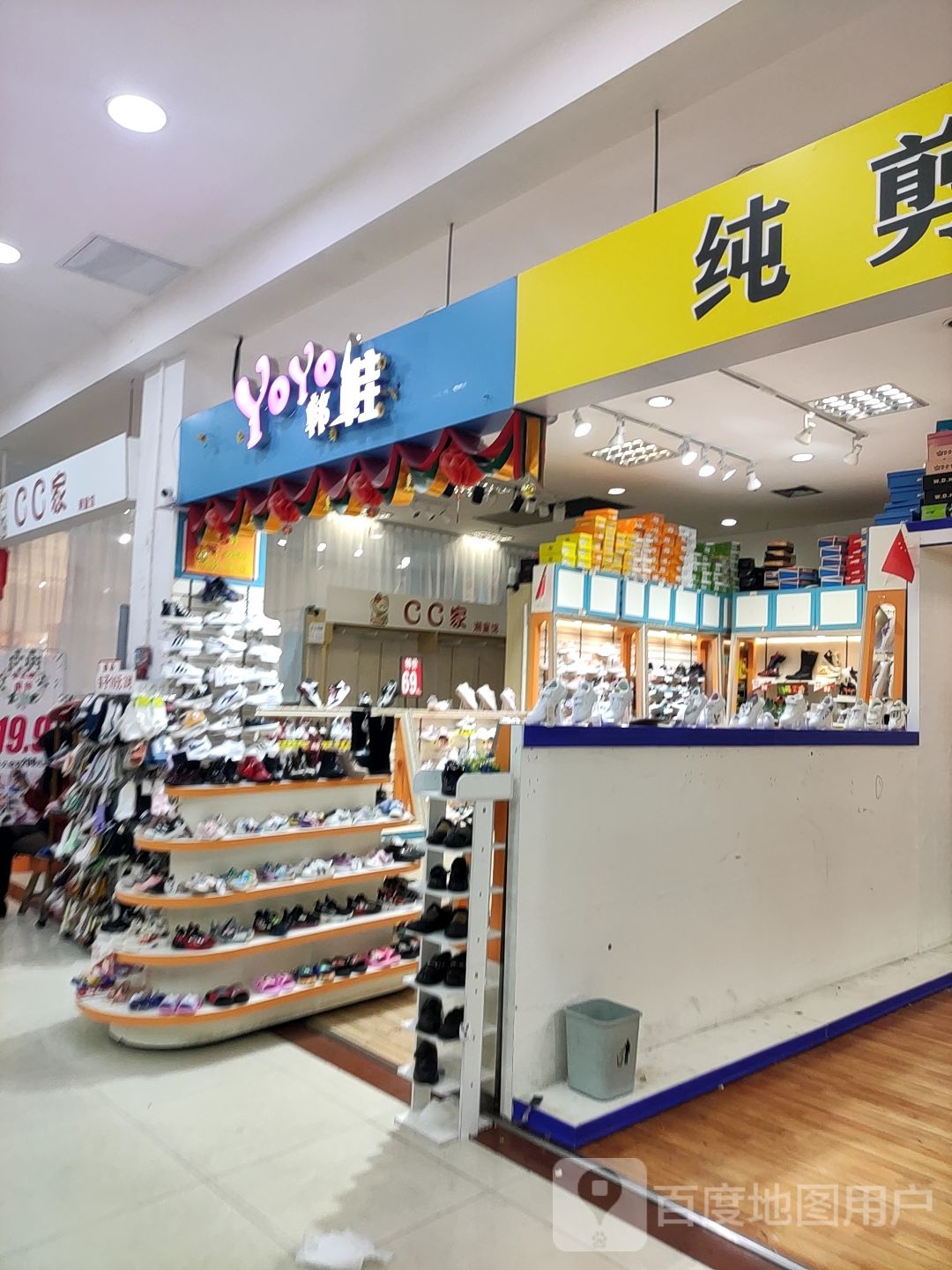 YoYo韩鞋(东方广场店)