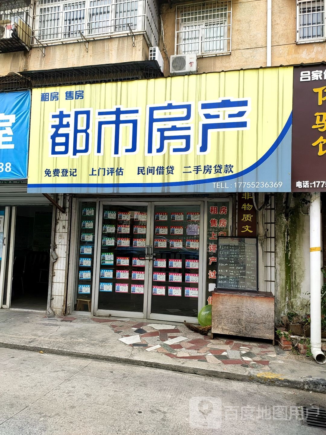 成都房产(体育路店)