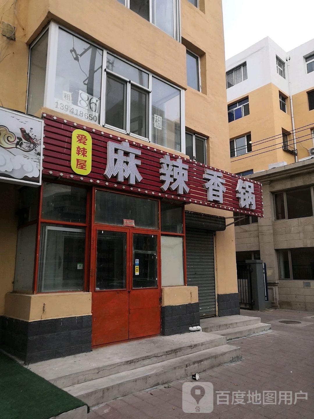 炮炮辣麻辣香锅