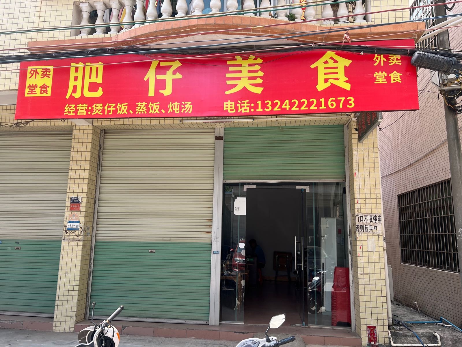 肥仔美食