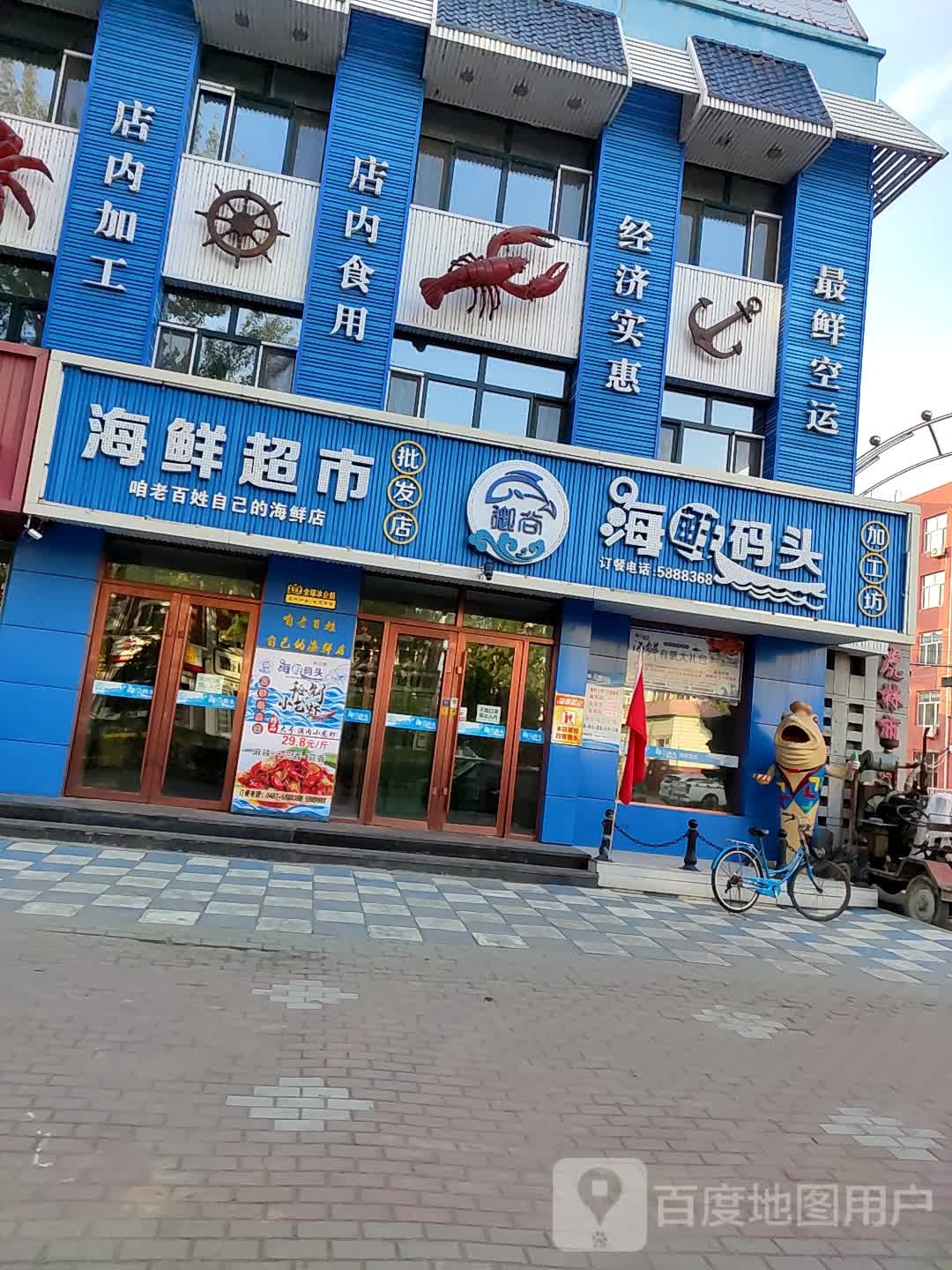 海鲜早市批发店