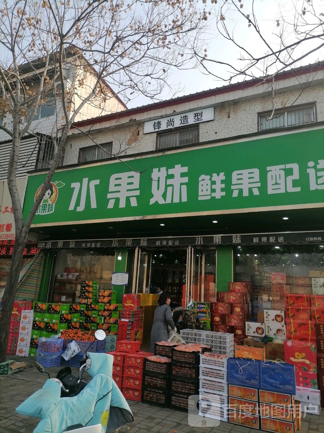 锋尚号造型(建设路店)