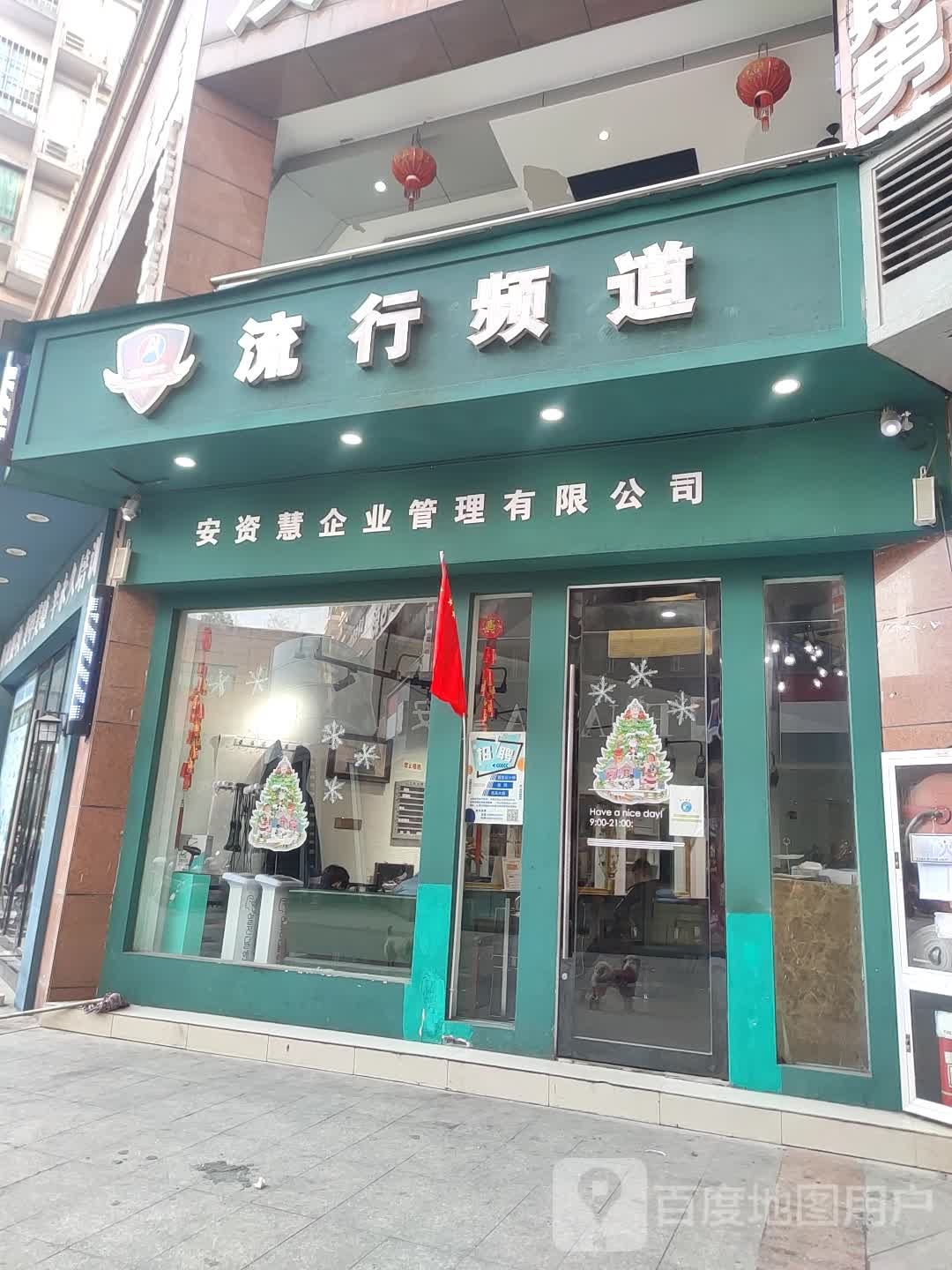 流行频道理发店店(丽晶国际分店)