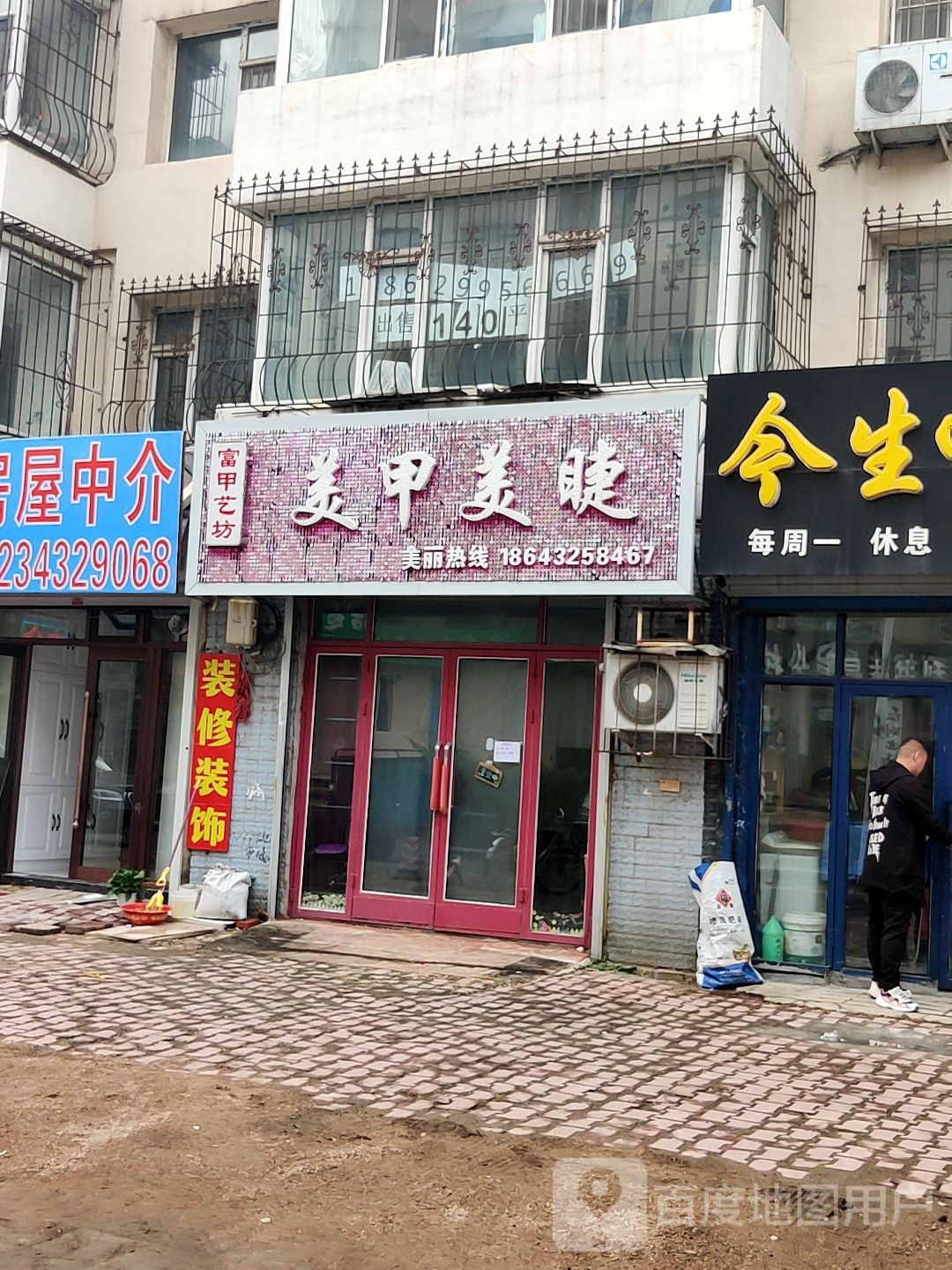 富甲艺坊w美甲美睫