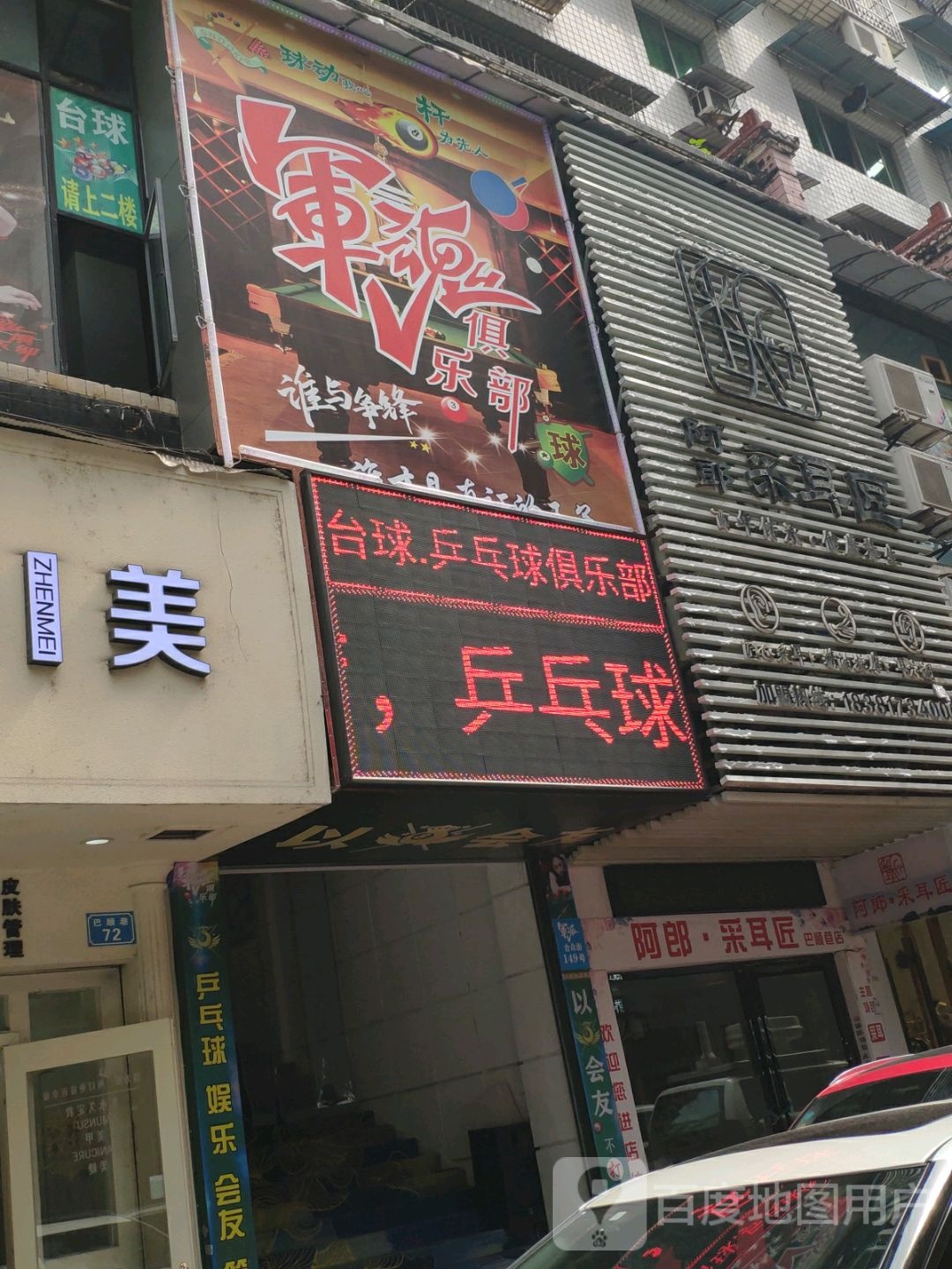 军魂曲缁圳俱乐部