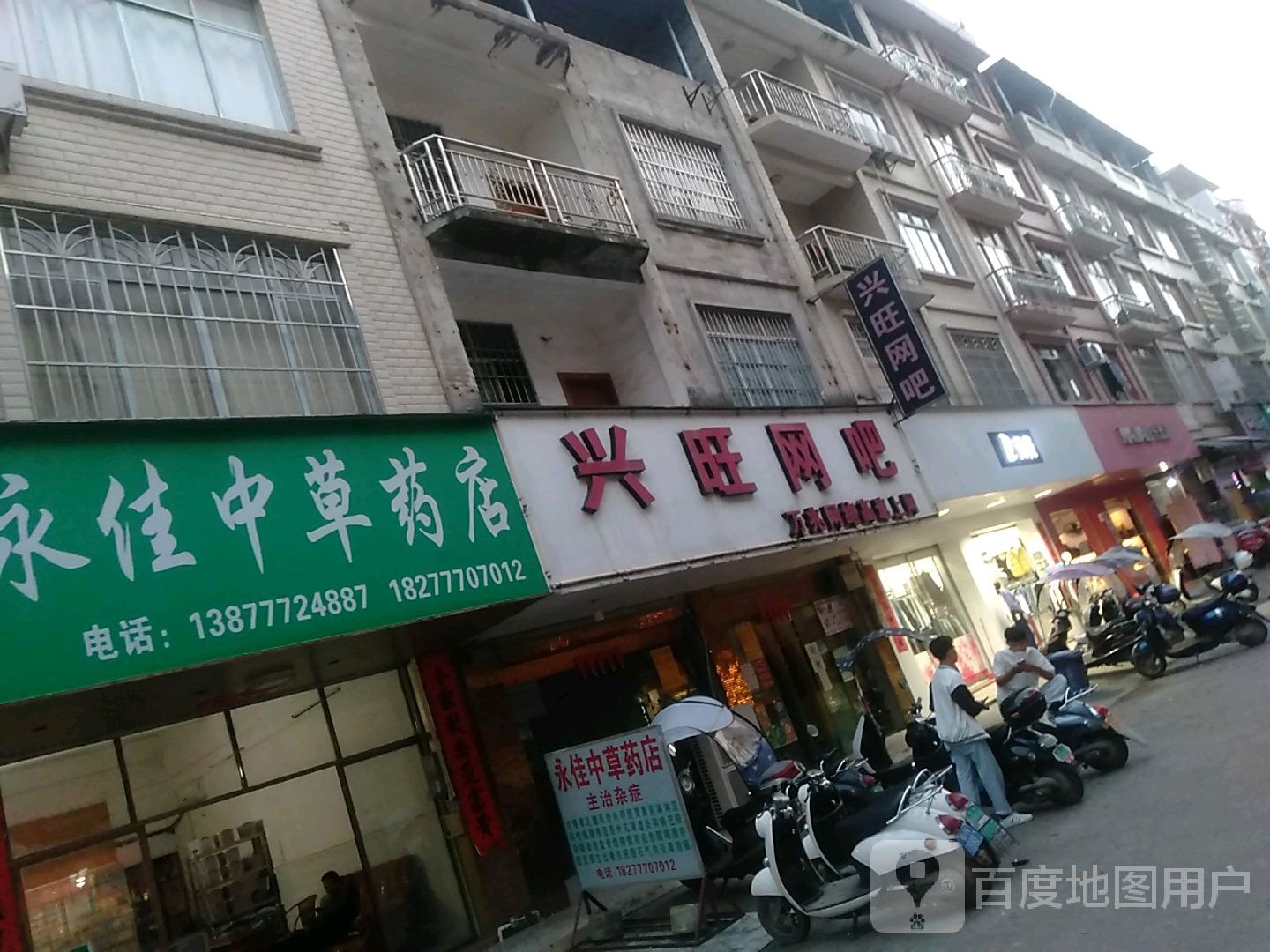 兴旺网吧(X234店)