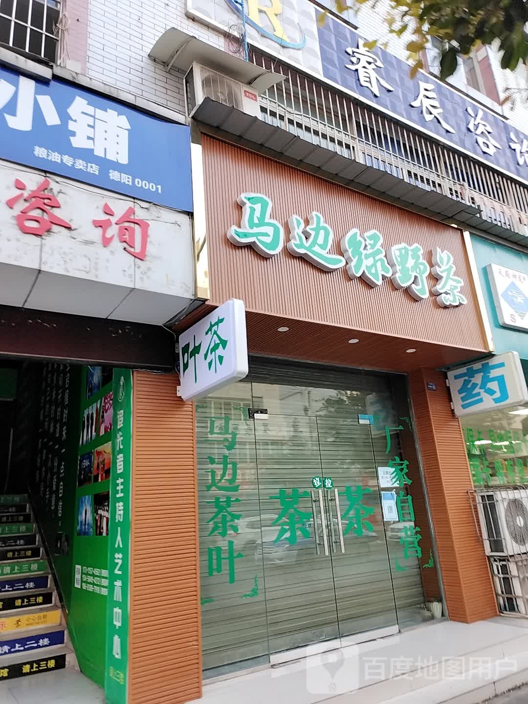 马边绿野茶