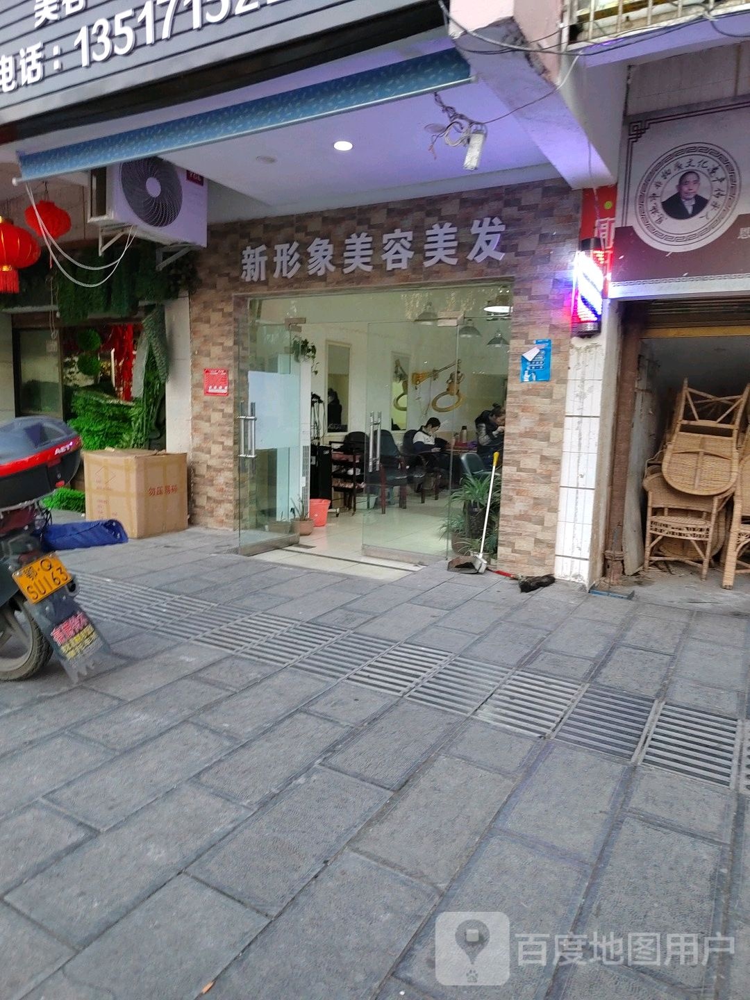 新形象理发(清江东路店)