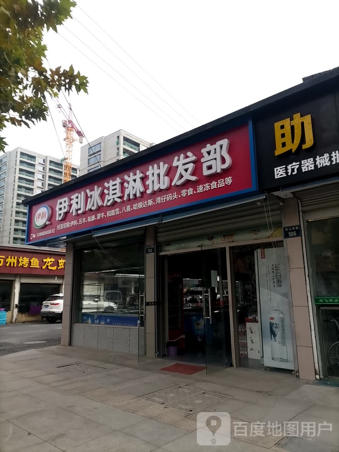 伊利冰淇淋批发部(峙山西路店)