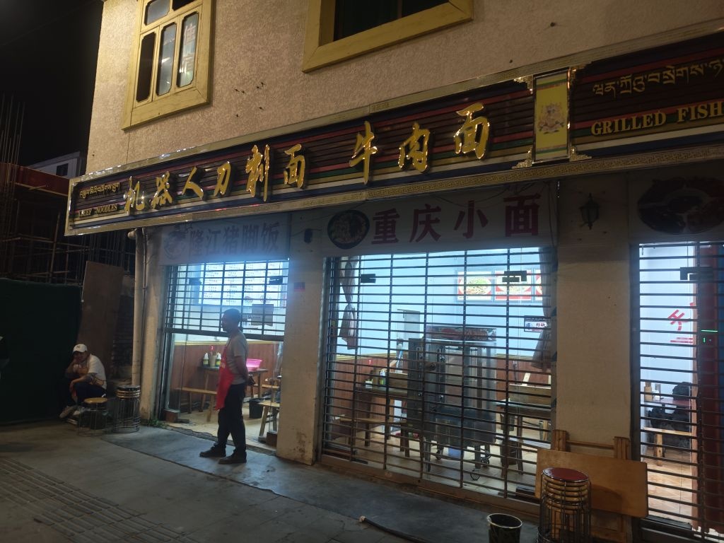 机器人刀削面(松潘店)