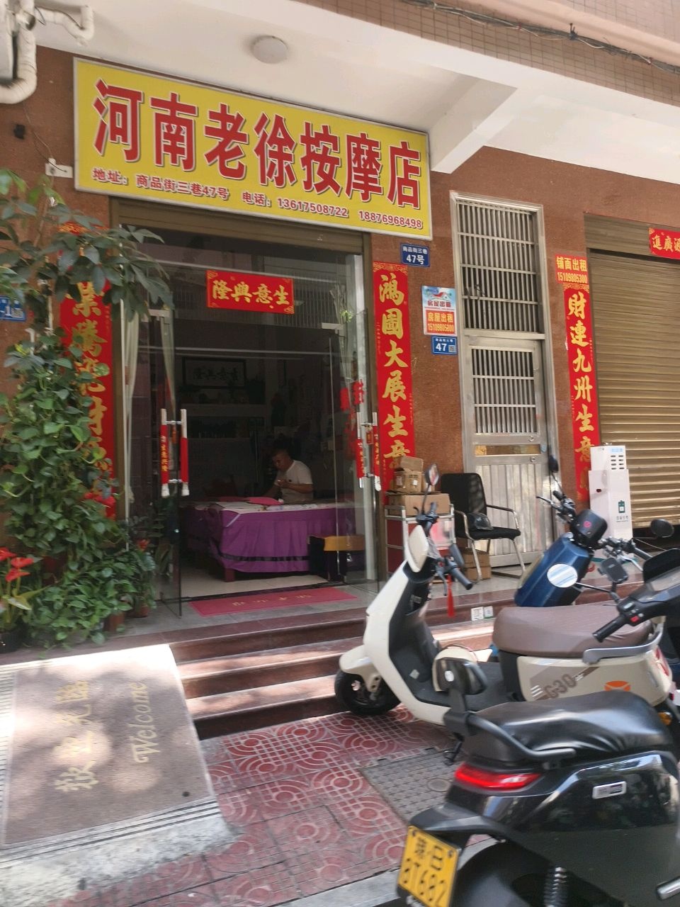 河南老徐按摩店