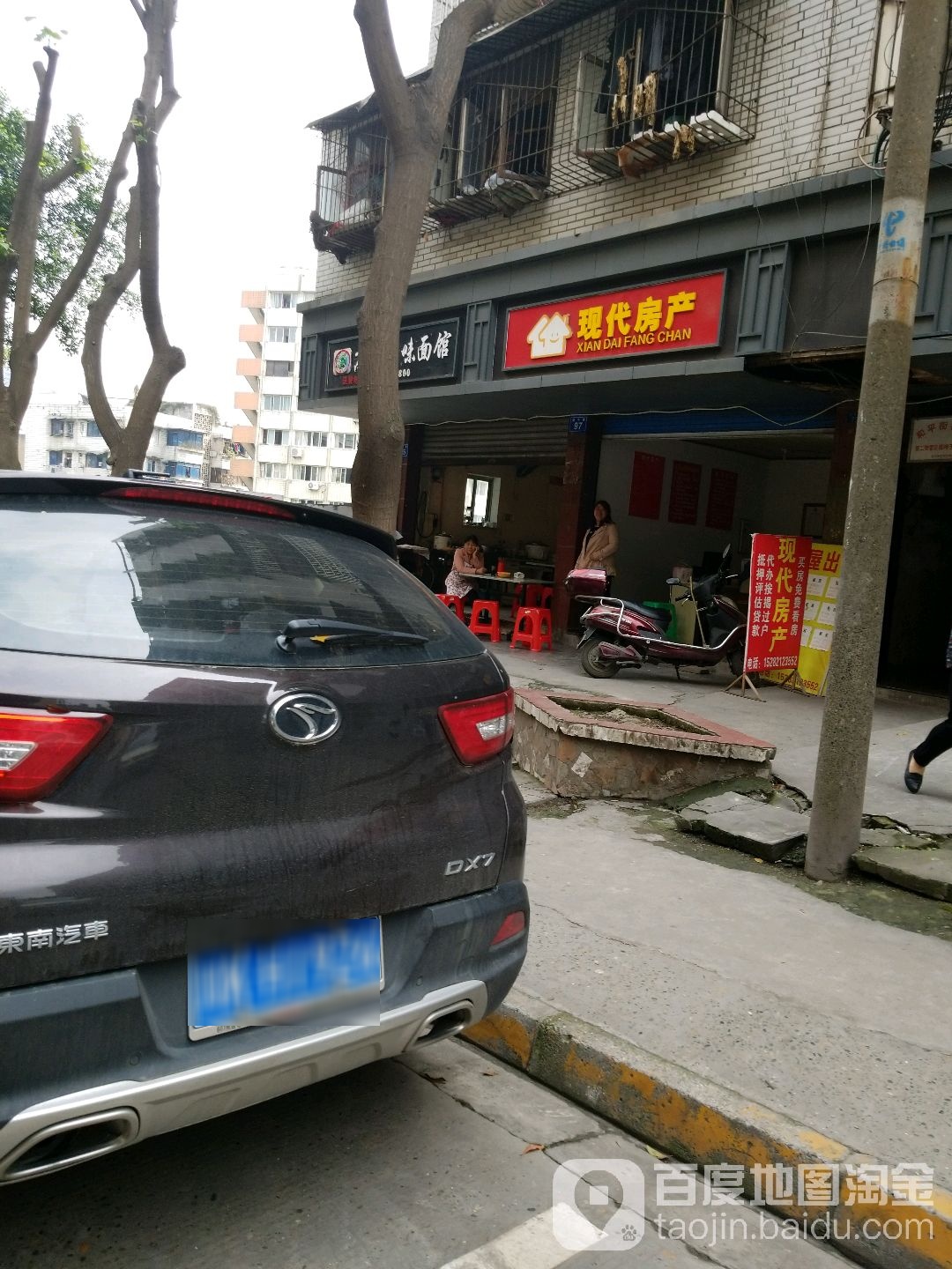 现代房产