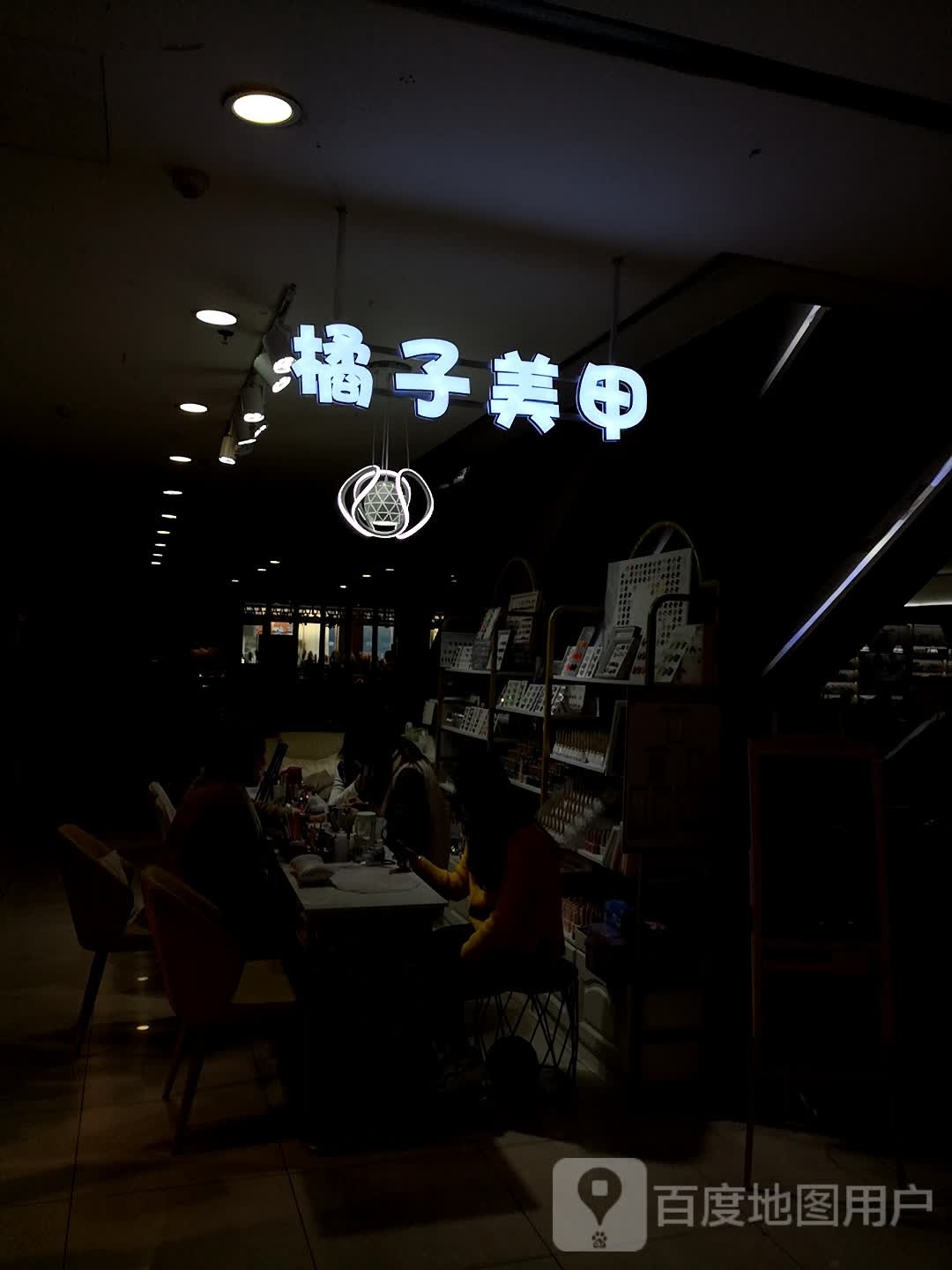 橘子美甲(王府井百货兰州店)